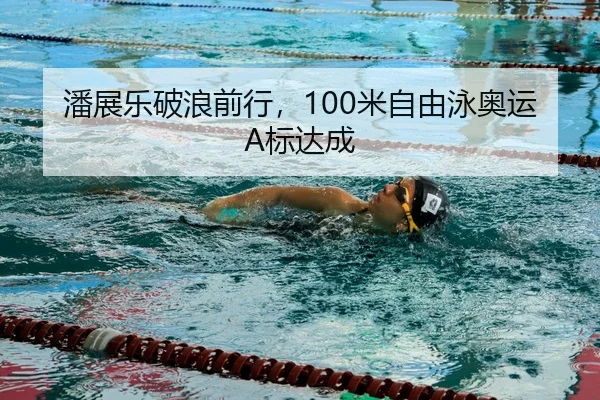 pan-zhan-le-po-lang-qian-xing-mi-zi-you-yong-ao-yun-biao-da-cheng-3-627.jpg